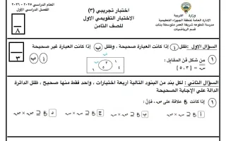 اختبار تجريبي رياضيات