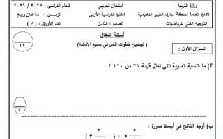امتحان تجريبي رياضيات