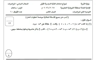 امتحان تجريبي رياضيات