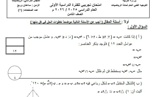 اختبار تجريبي رياضيات