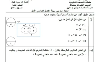 امتحان تجريبي رياضيات