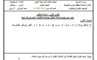 امتحان تجريبي رياضيات
