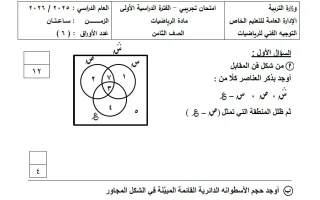 امتحان تجريبي رياضيات