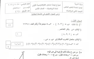 نموذج اجابة امتحان رياضيات