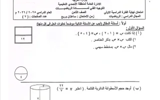 امتحان رياضيات