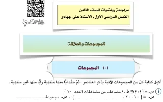 مراجعة رياضيات