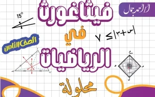 حل مذكرة رياضيات