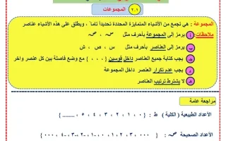 مذكرة رياضيات