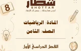 مذكرة رياضيات
