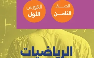 مذكرة رياضيات