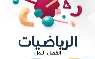 مذكرة رياضيات