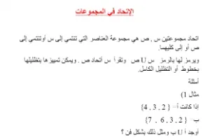 تقرير رياضيات الإتحاد في المجموعات