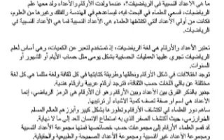 تقرير رياضيات الاعداد النسبية