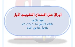 أوراق عمل التقويمي الأول رياضيات