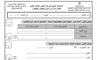 نموذج 2 للامتحان العملي علوم