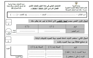نموذج 3 للامتحان العملي علوم