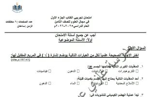 اختبار تجريبي (الكتاب الأول) علوم