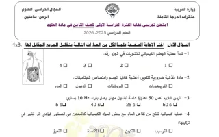 اختبار تجريبي علوم