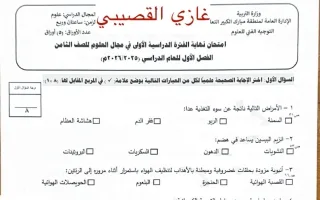 تجميع امتحانات مع الاجابات عليها علوم