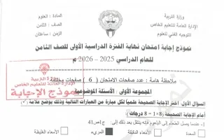 نموذج اجابة امتحان علوم