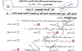نموذج اجابة امتحان علوم