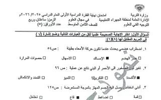 نموذج اجابة امتحان علوم