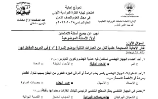نموذج اجابة امتحان علوم