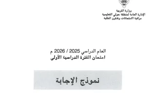 نموذج اجابة امتحان علوم