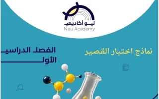 نماذج اختبار القصير علوم
