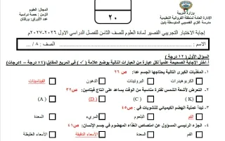 حل نموذج اختبارات قصيرة علوم