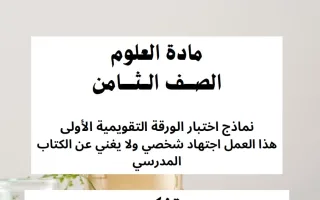اجابة اختبار تقويمي أول علوم