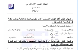 الاختبار القصير الأول التجريبي علوم