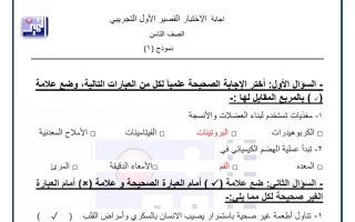 اجابة الاختبار القصير الأول التجريبي علوم