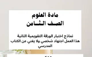 اجابة اختبار تقويمي ثاني علوم