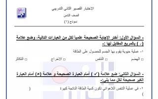 أسئلة تجريبي قصير 2 علوم