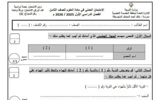نموذج 1 للامتحان العملي علوم