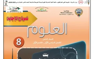 اجابة بنك أسئلة التوجيه علوم