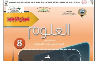 اجابة بنك أسئلة التوجيه معدل علوم