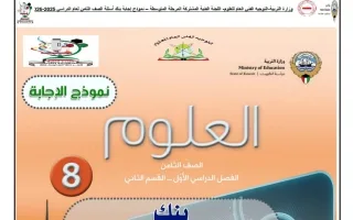 اجابة بنك أسئلة (القسم الثاني) علوم