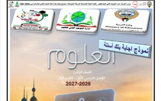 اجابة بنك أسئلة القسم الأول علوم