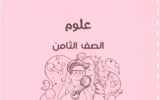 مذكرة علوم