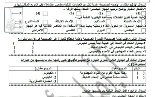 مراجعة الجهاز الهضمي علوم