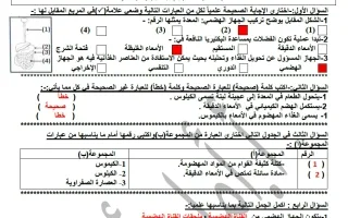 اجابة مراجعة الجهاز الهضمي علوم