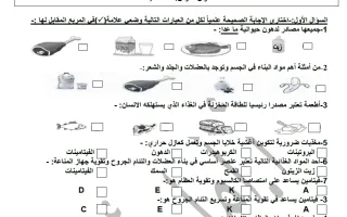 مراجعة الغذاء المتوازن علوم