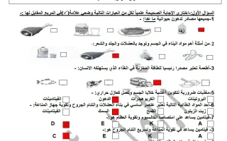 اجابة مراجعة الغذاء المتوازن علوم