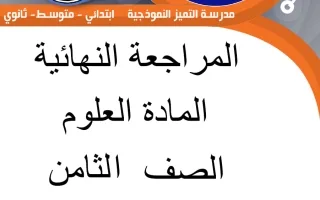 مراجعة علوم