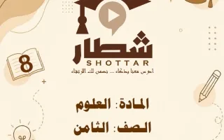 مذكرة علوم