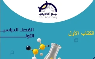 مذكرة الكتاب الأول علوم