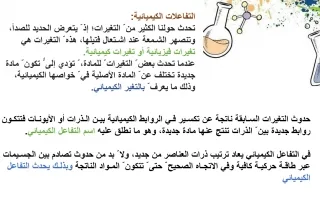 بوربوينت التفاعلات الكيميائية علوم