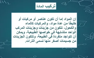 بوربوينت تركيب المادة علوم
